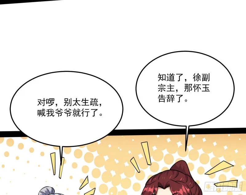 徐敏的手段 第43页