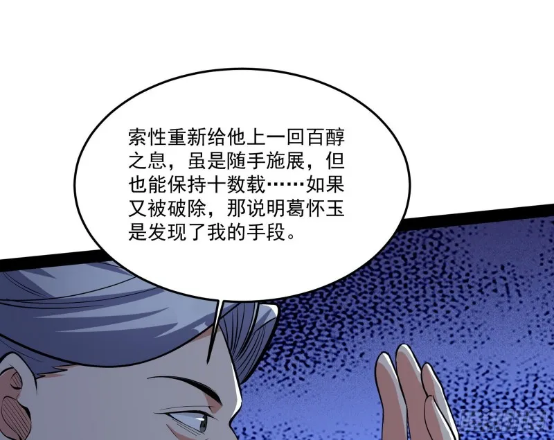徐敏的手段 第49页