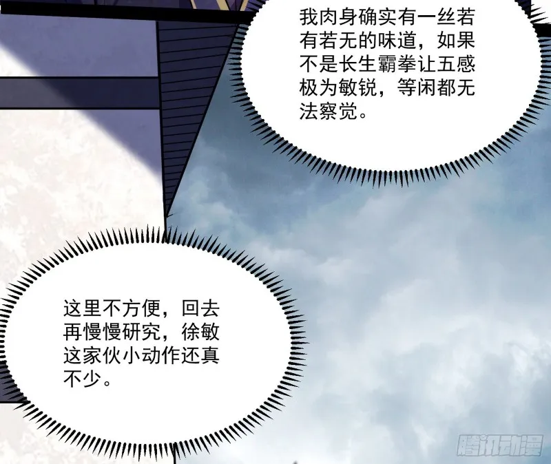 徐敏的手段 第59页