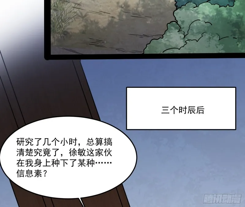 徐敏的手段 第63页
