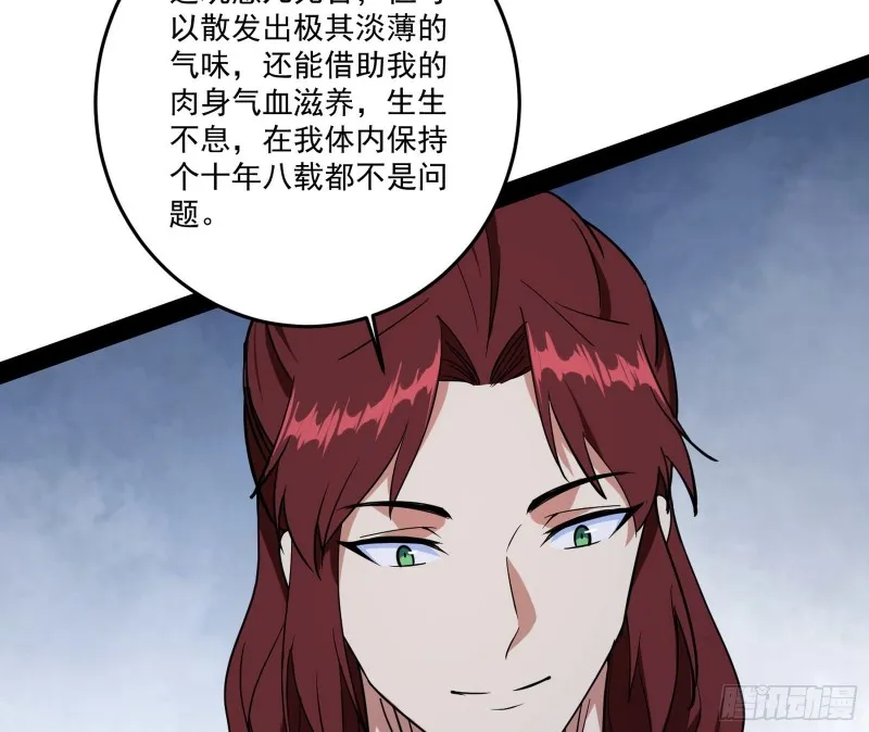 徐敏的手段 第66页