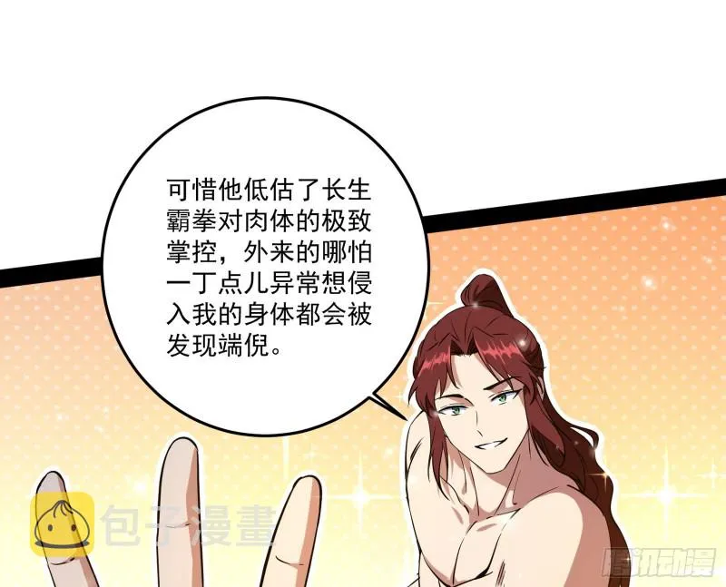 徐敏的手段 第68页