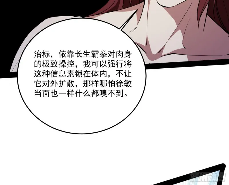 徐敏的手段 第71页