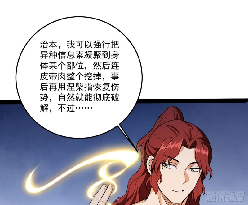 徐敏的手段 第76页