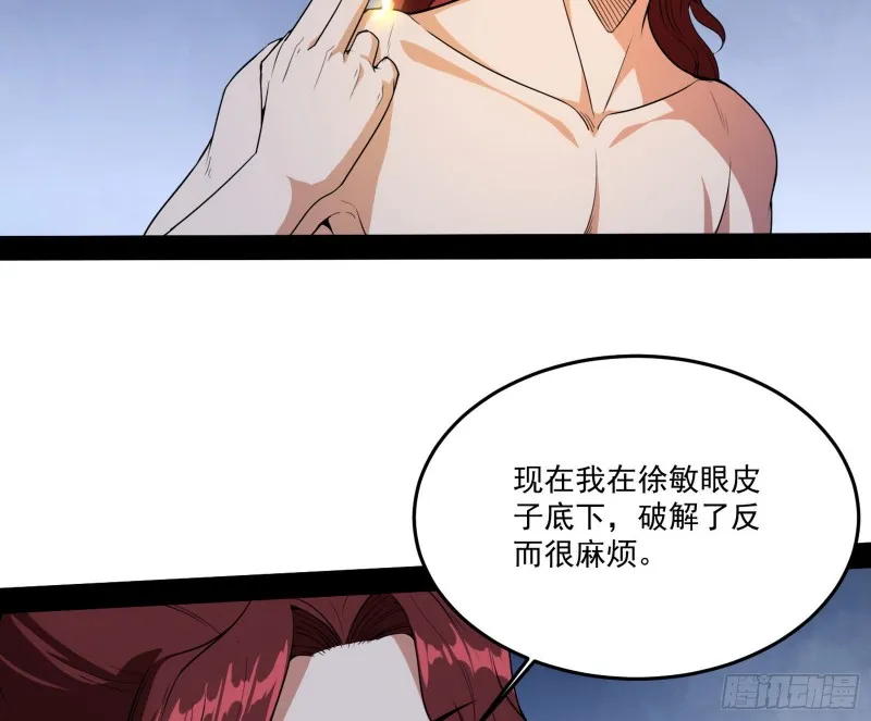 徐敏的手段 第77页