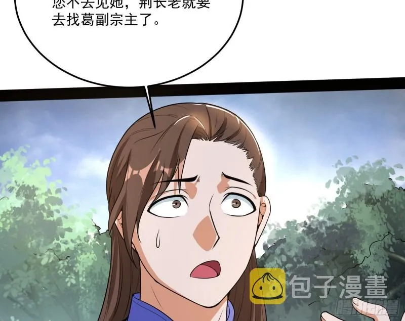 徐敏的手段 第89页