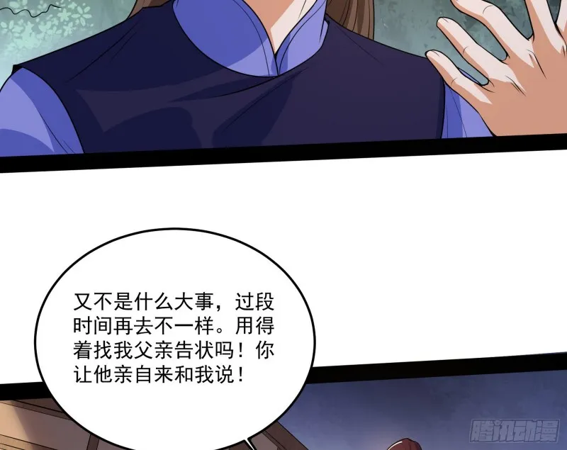 徐敏的手段 第90页