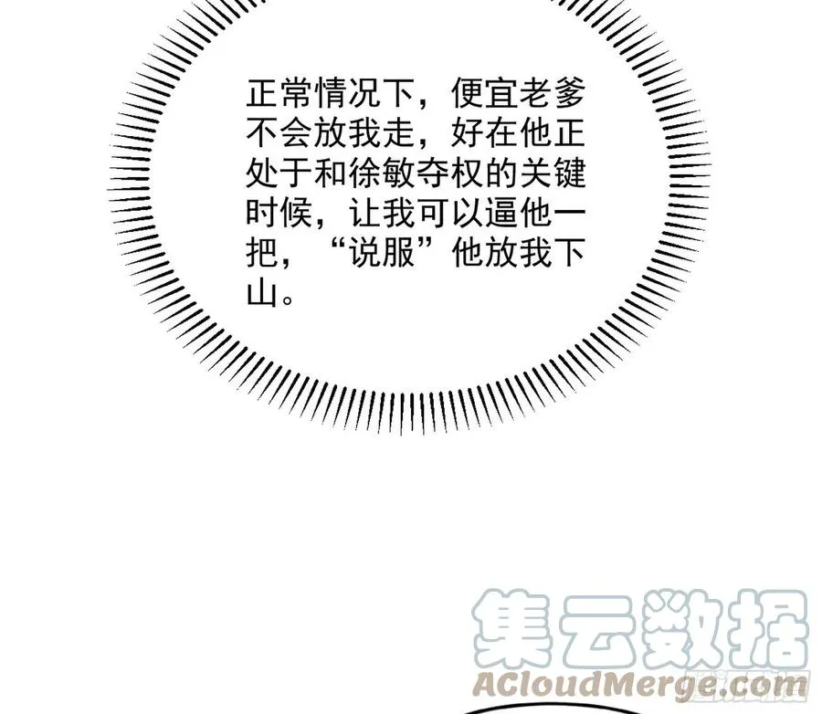 战略转进 第53页