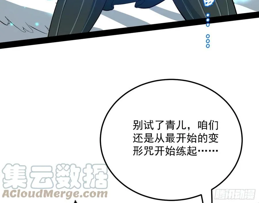 青儿的蜕变 第121页