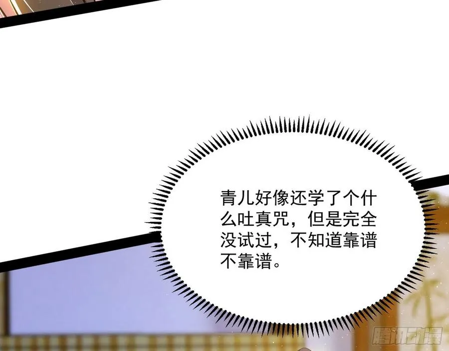 青儿带来的小惊喜 第16页