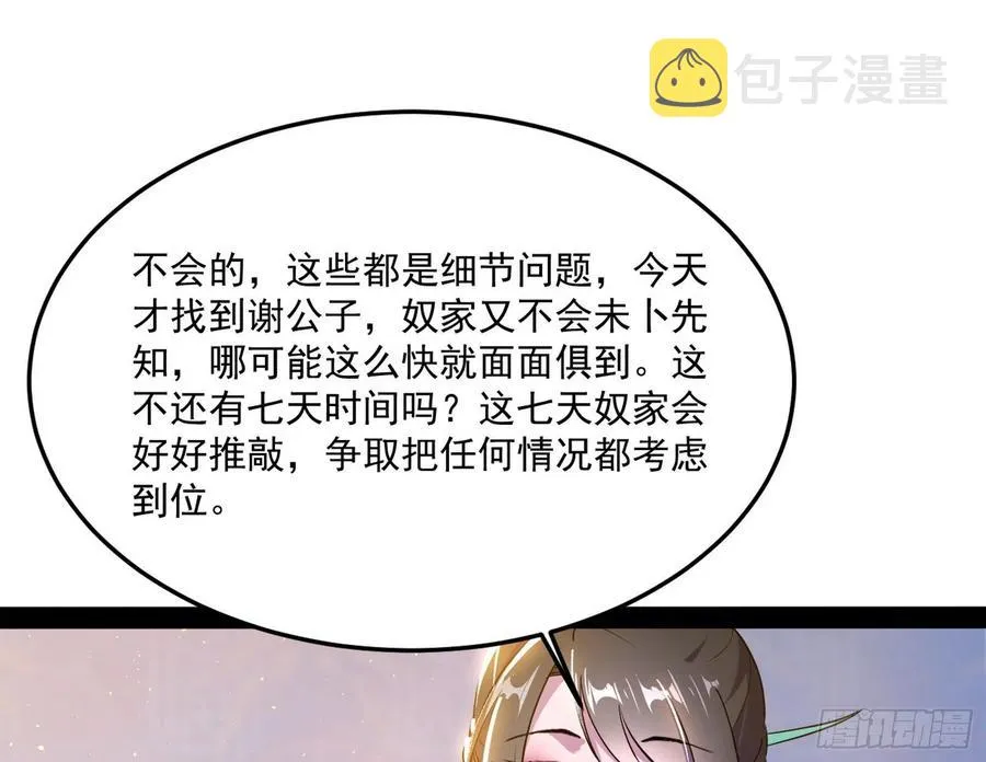 青儿带来的小惊喜 第23页