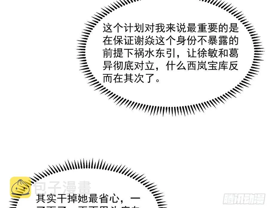 青儿带来的小惊喜 第27页