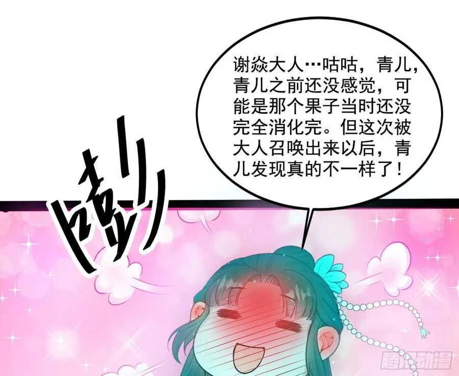 青儿带来的小惊喜 第40页