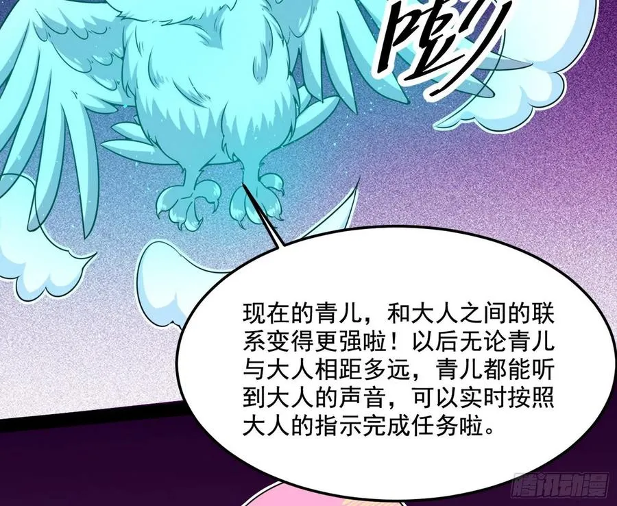 青儿带来的小惊喜 第43页