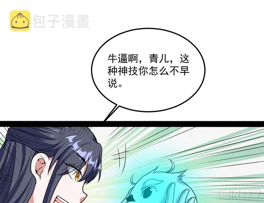 青儿带来的小惊喜 第48页