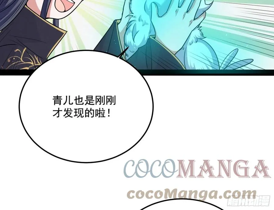 青儿带来的小惊喜 第49页