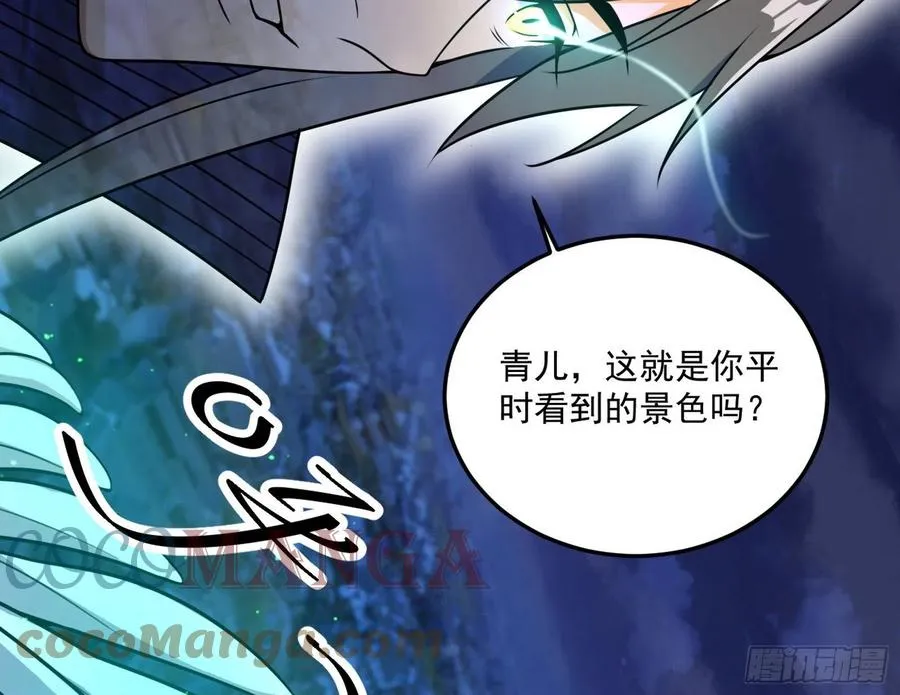 青儿带来的小惊喜 第61页