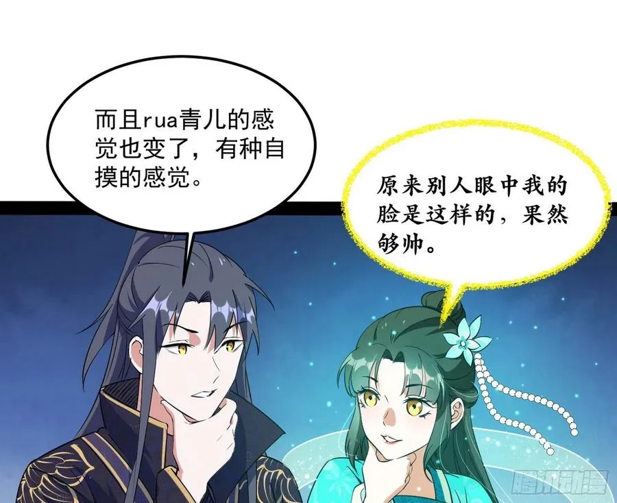 青儿带来的小惊喜 第82页