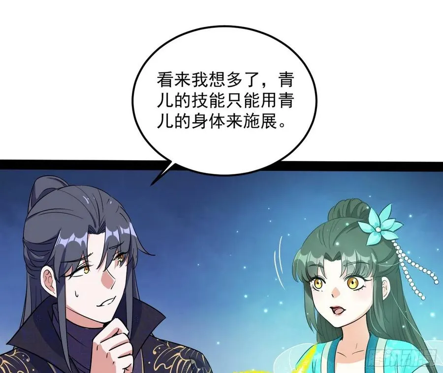青儿带来的小惊喜 第98页