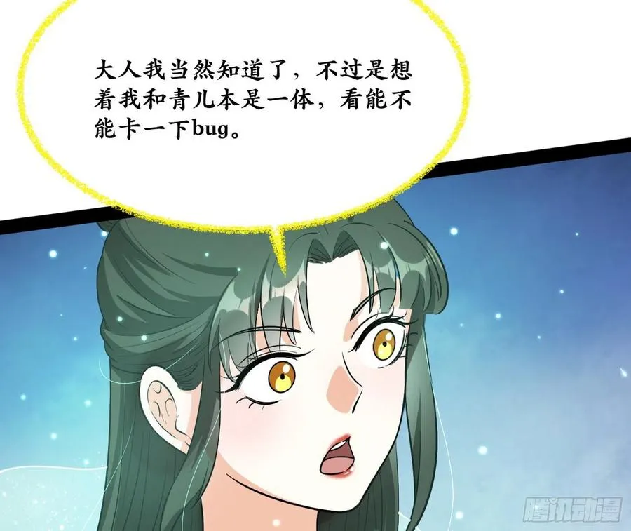 青儿带来的小惊喜 第106页