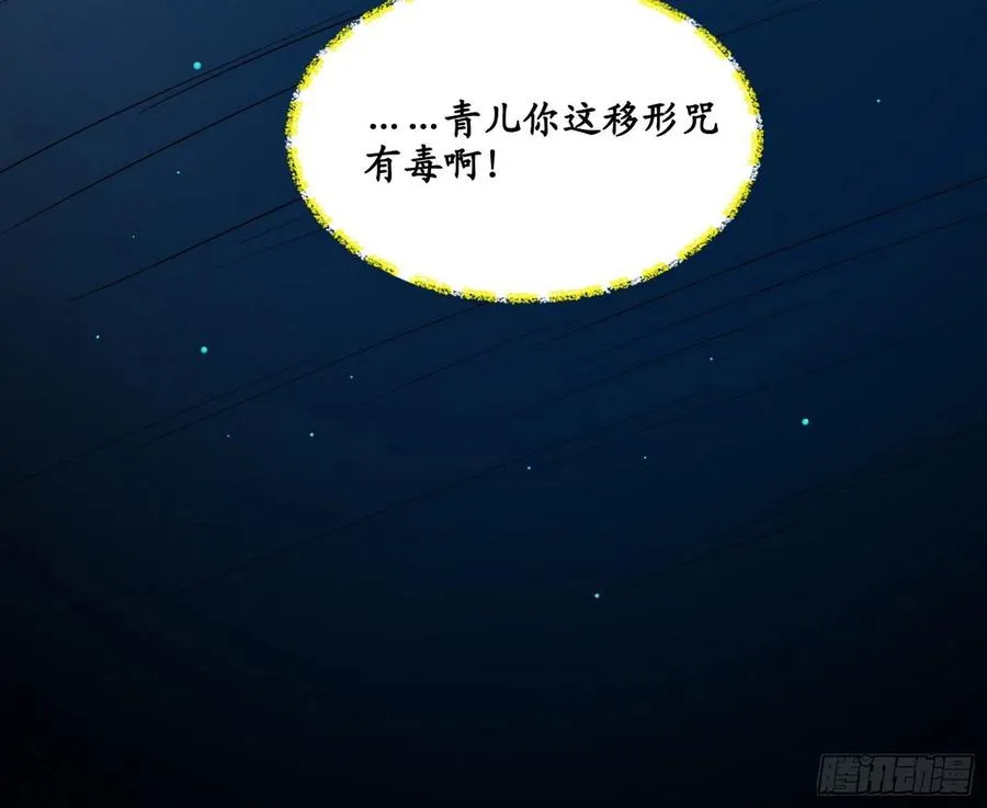 青儿带来的小惊喜 第119页