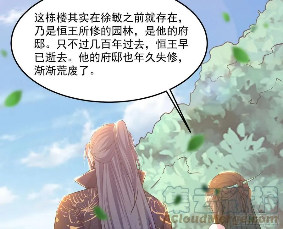 颜如玉的计划 第61页