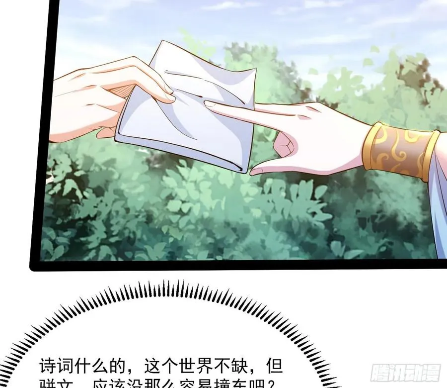 颜如玉的计划 第72页