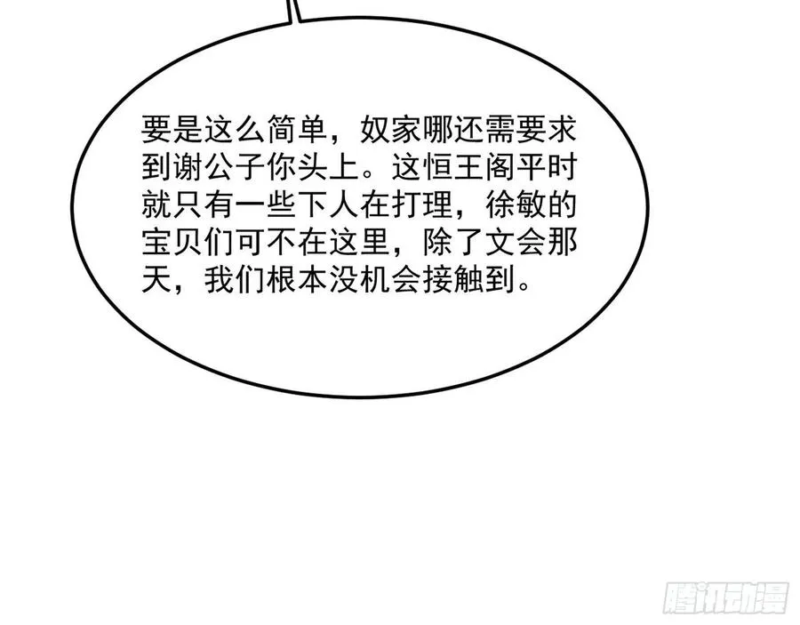颜如玉的计划 第91页