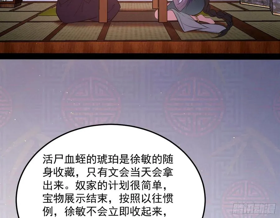 颜如玉的计划 第95页