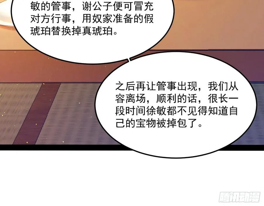颜如玉的计划 第98页