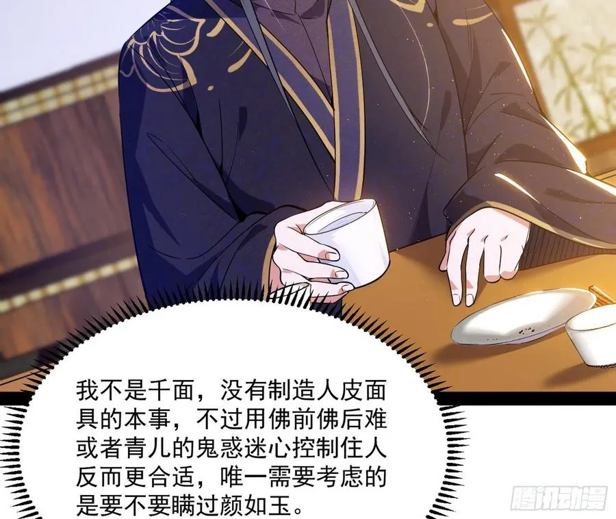 颜如玉的计划 第100页