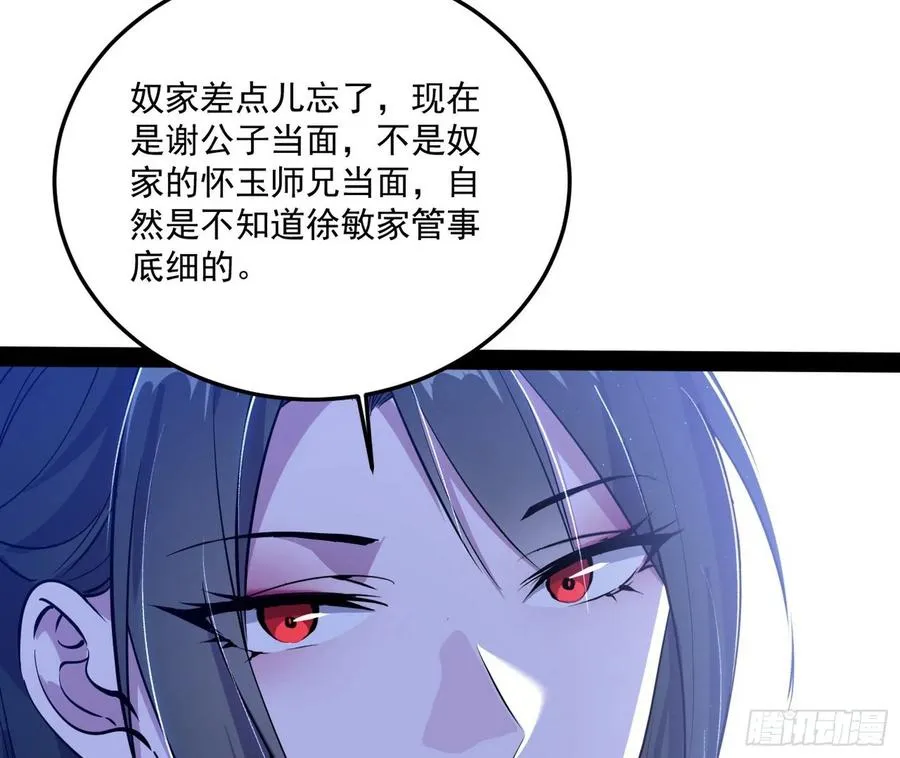 颜如玉的计划 第103页