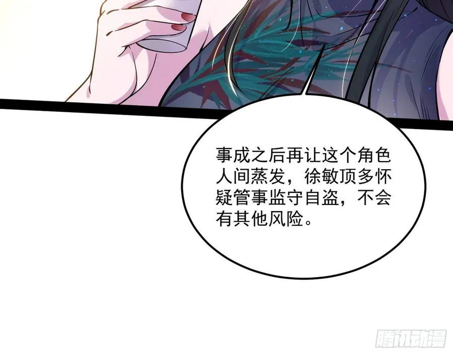 颜如玉的计划 第115页