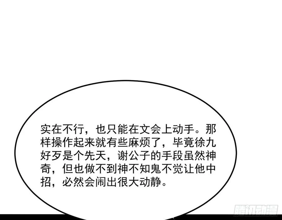 颜如玉的计划 第116页