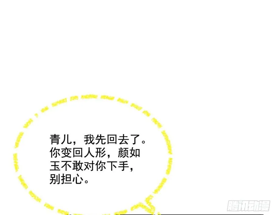 青儿带来的大惊喜 第18页