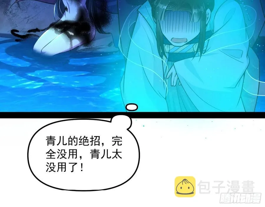 青儿带来的大惊喜 第59页