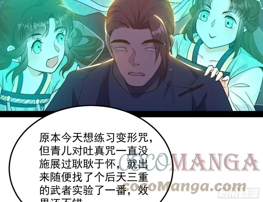 青儿带来的大惊喜 第81页