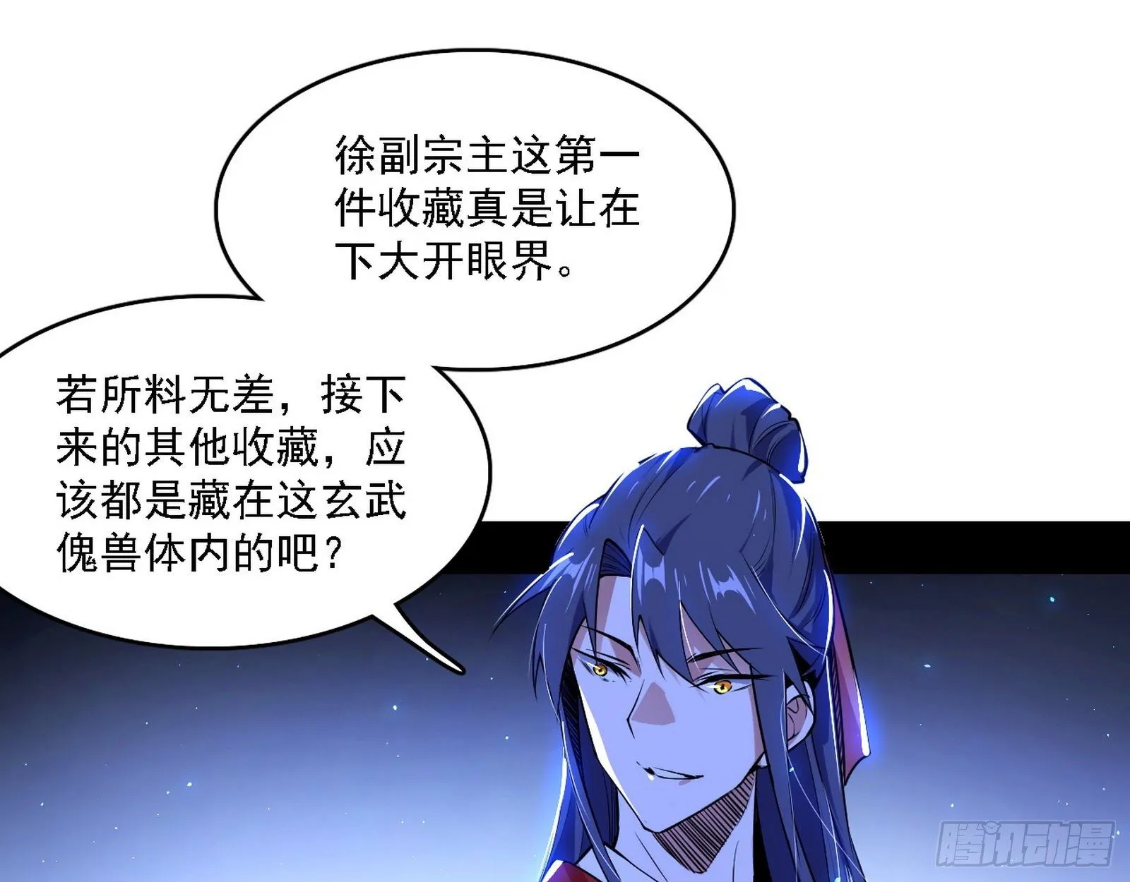 十六字令 第35页