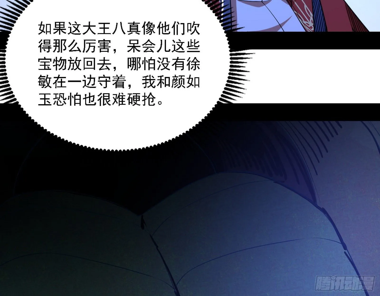 十六字令 第57页