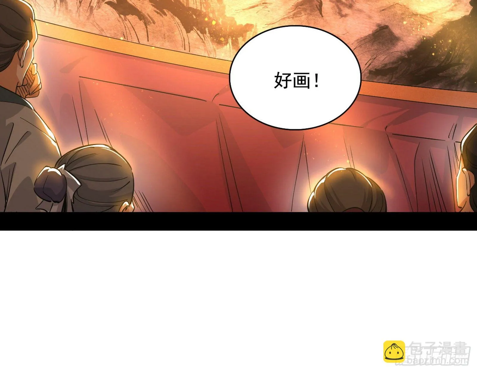 十六字令 第69页