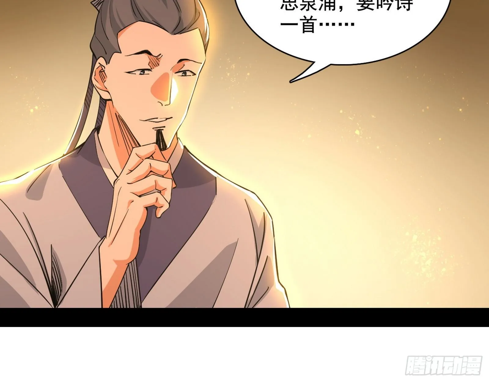十六字令 第71页