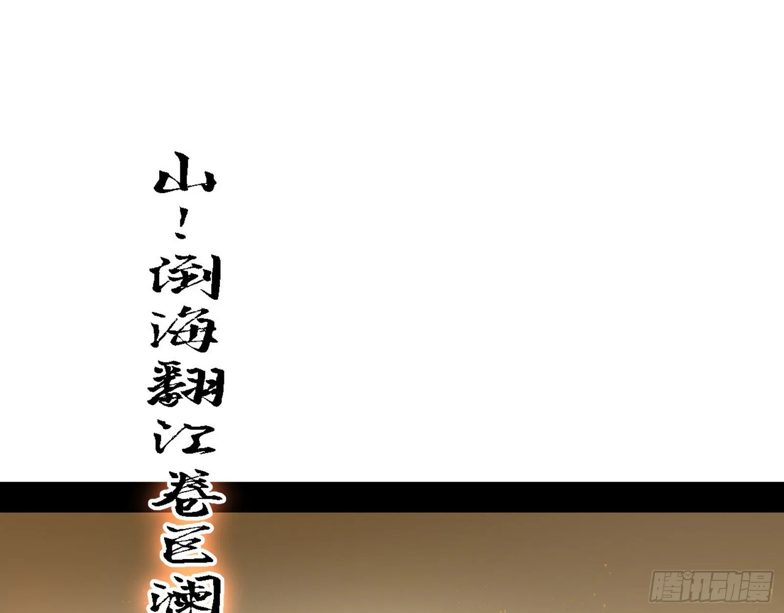 十六字令 第80页