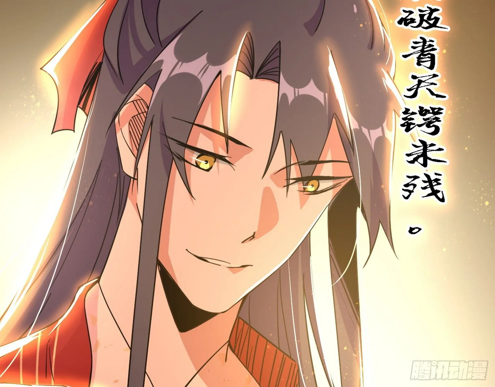 十六字令 第83页