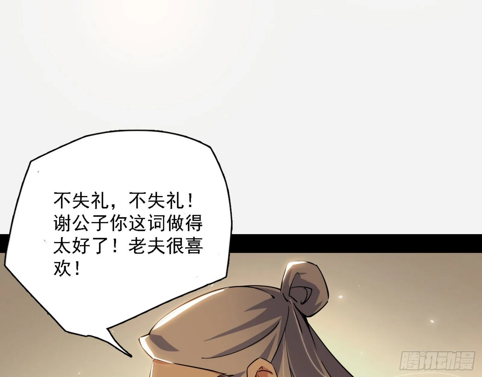 十六字令 第88页