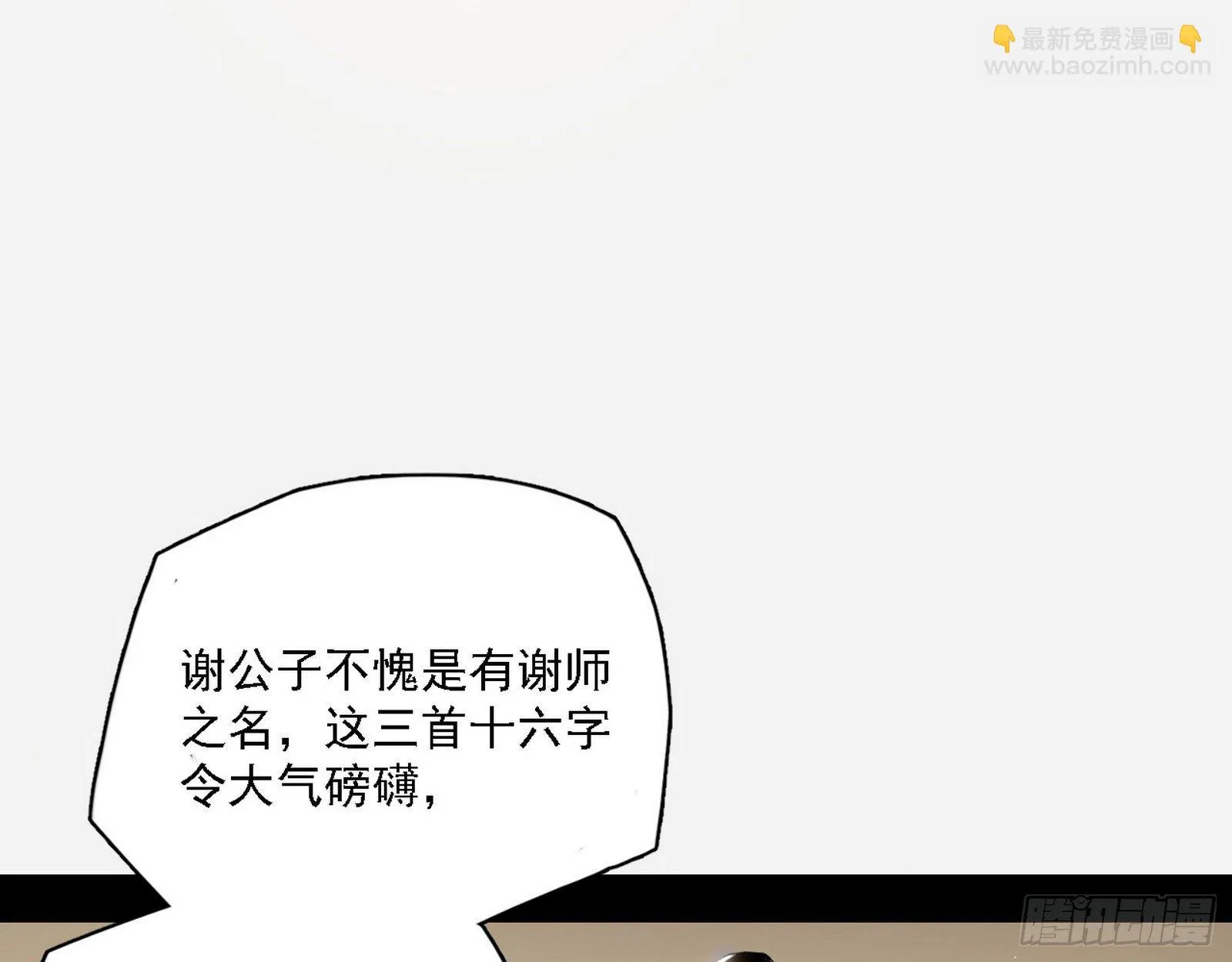 十六字令 第90页