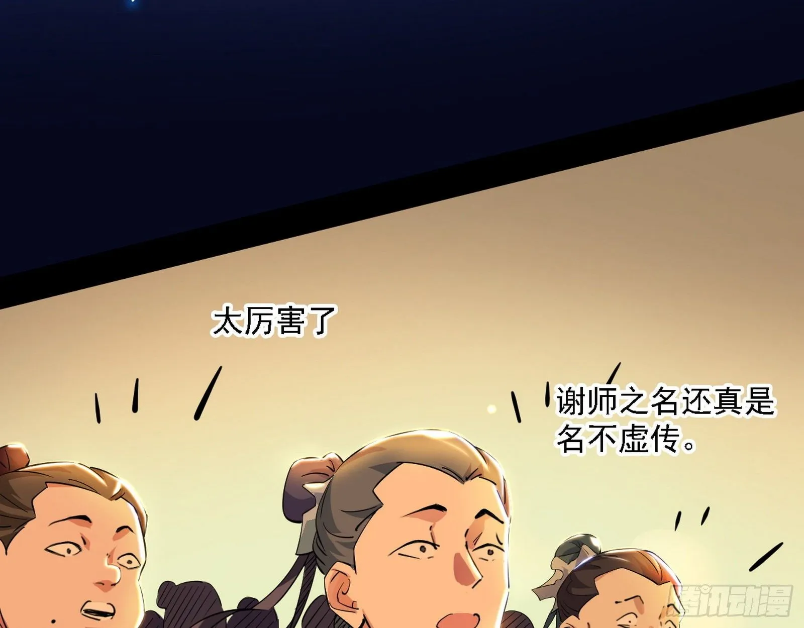 十六字令 第99页