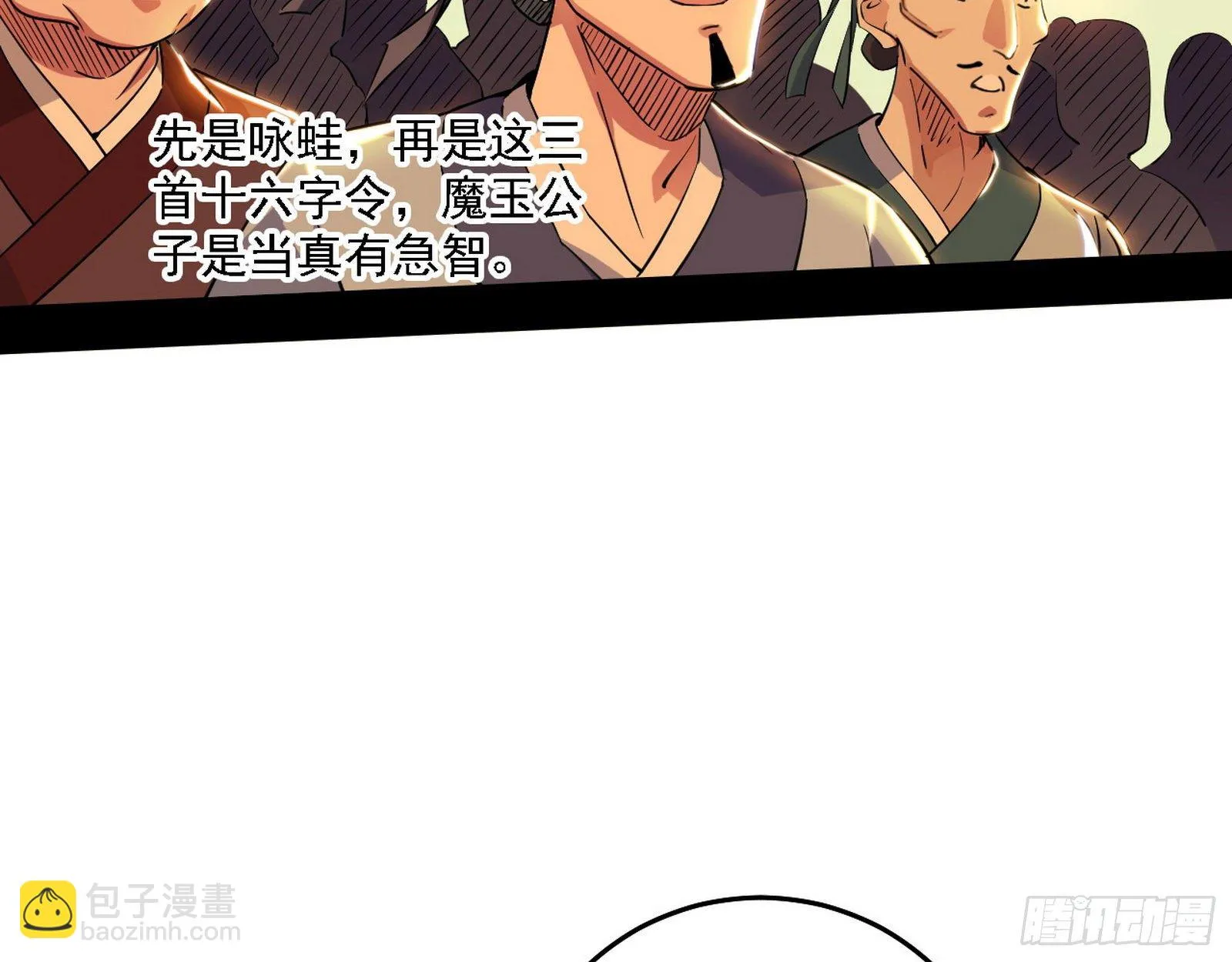 十六字令 第100页