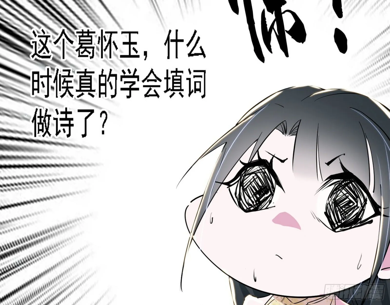 十六字令 第103页