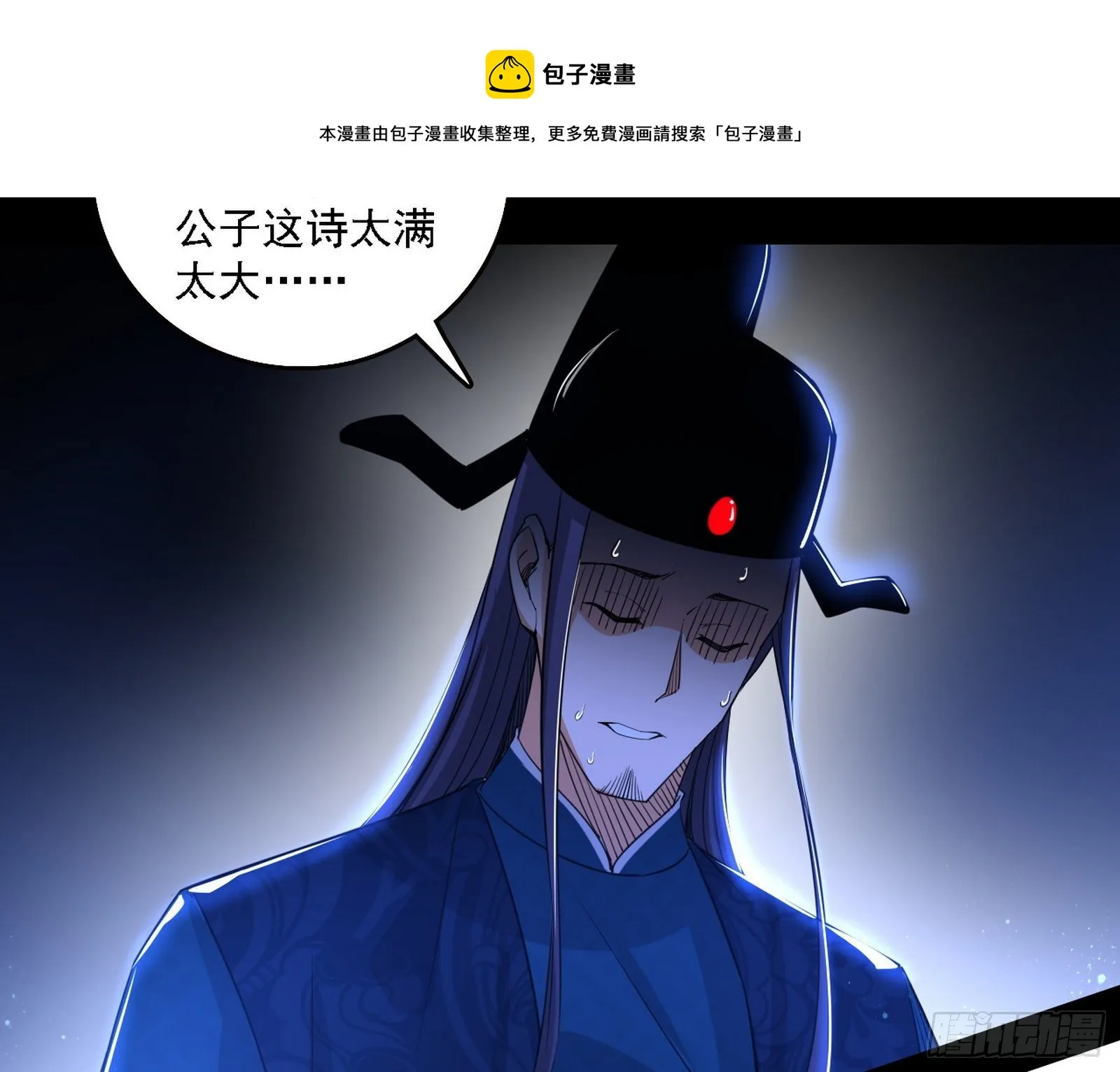 帝王诗 第70页