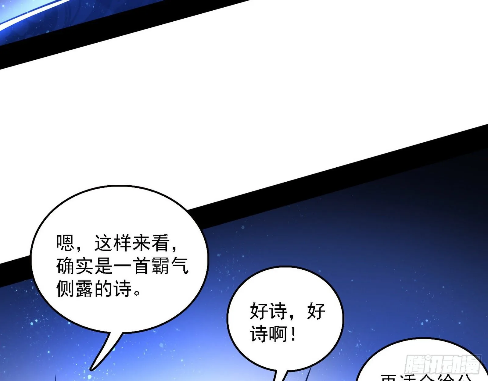 帝王诗 第74页
